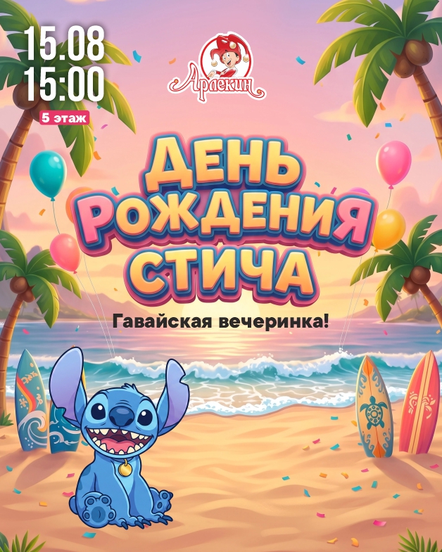 Август ДР Стича.jpg