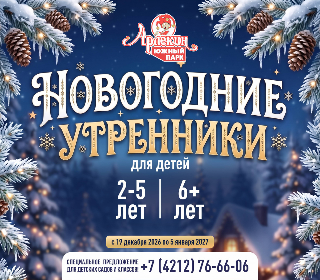 Афиша утренников в Арлекине Южном