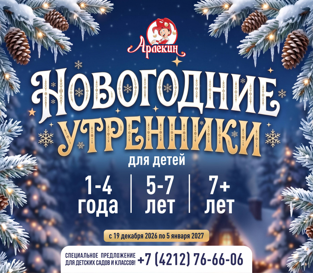 Афиша утренников в Семейном центре Арлекин