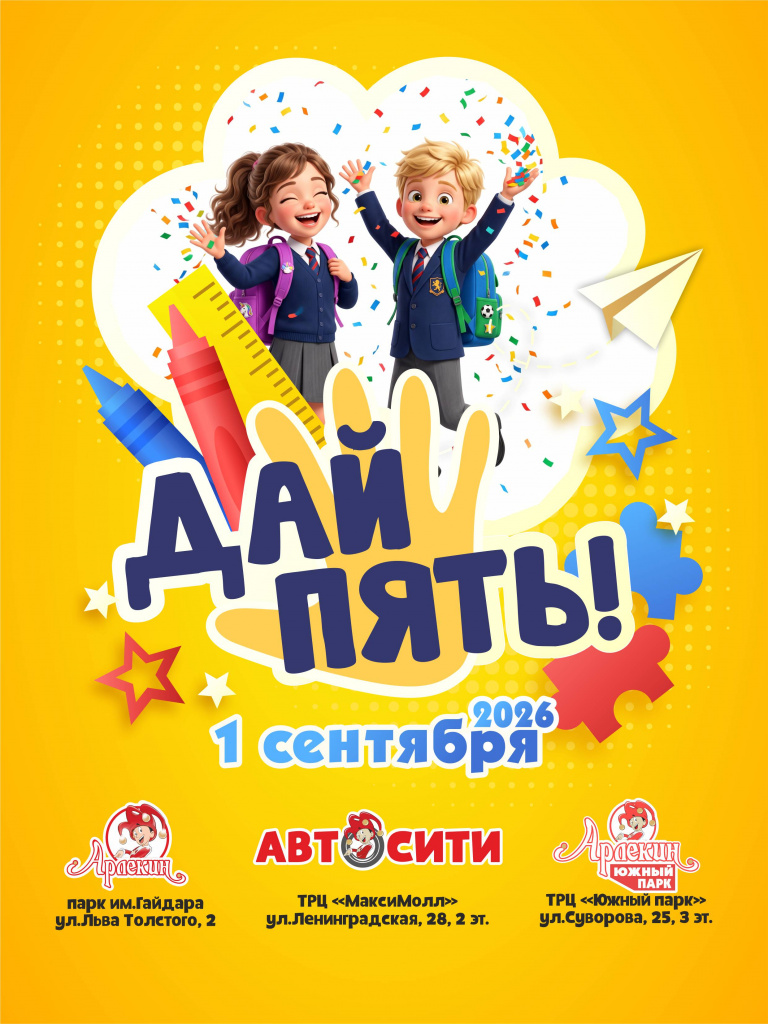 Афиша 1 сентября 2026г.jpg
