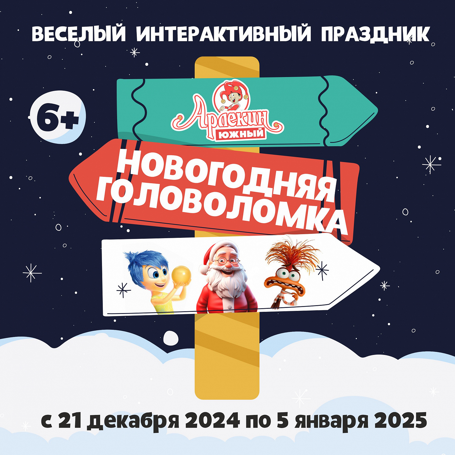 Открыта продажа на новогодние утренники! 