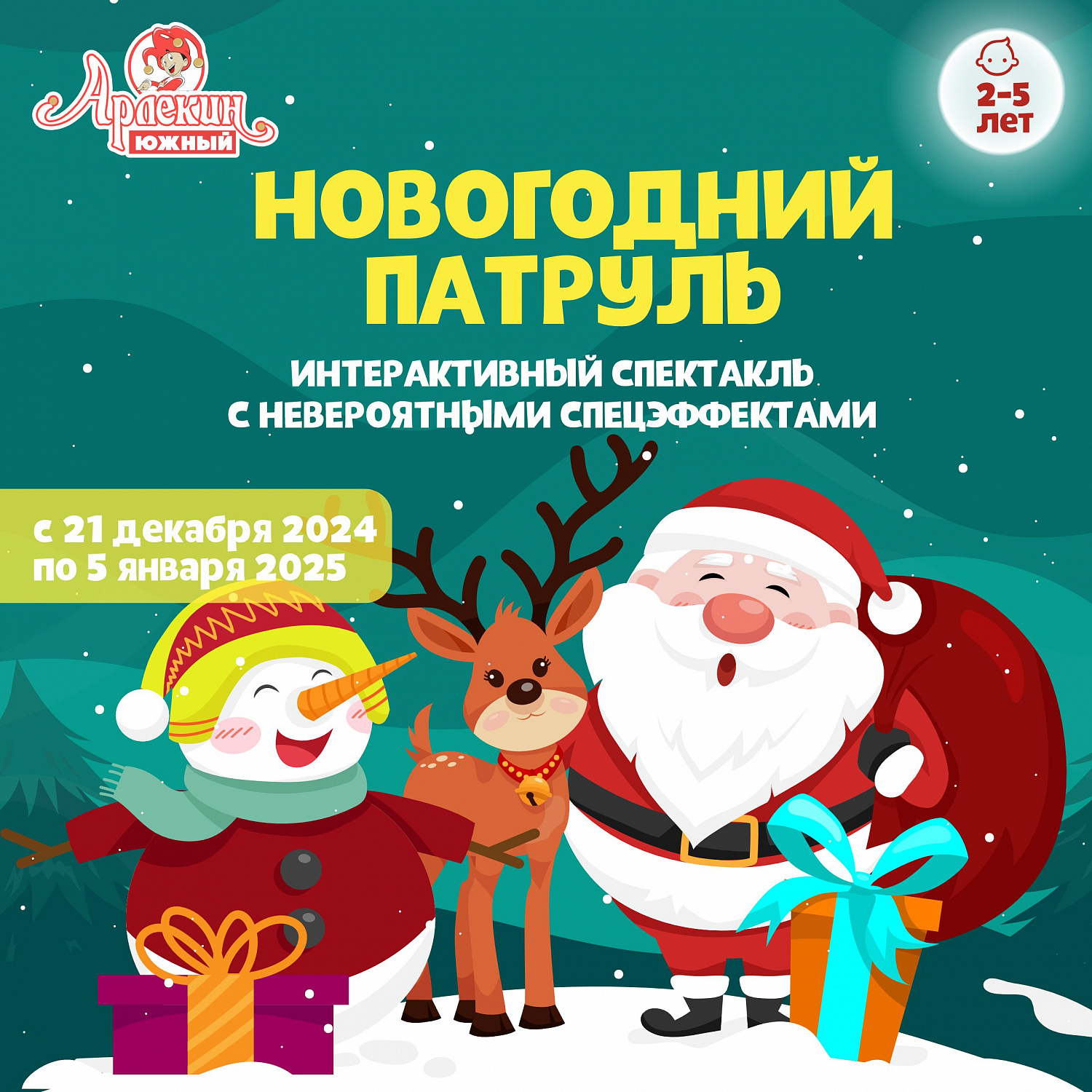 Открыта продажа на новогодние утренники! 
