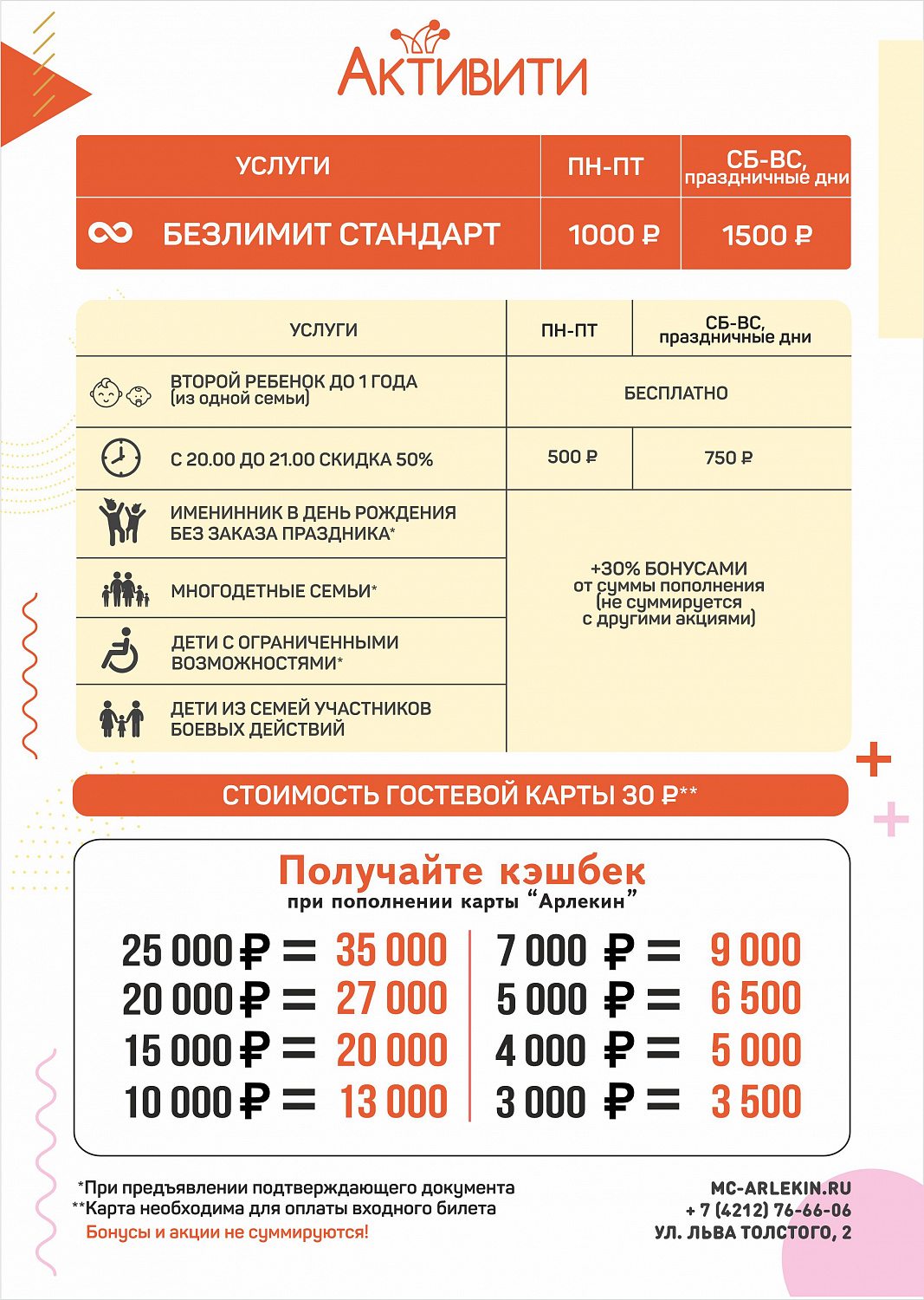 Активити-парк