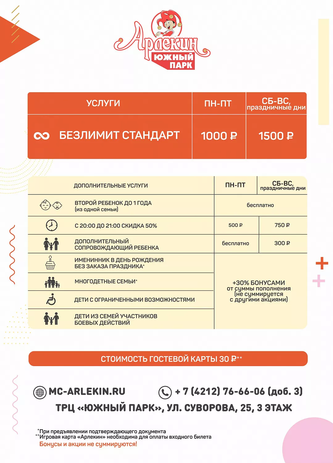Арлекин Южный | Южный парк