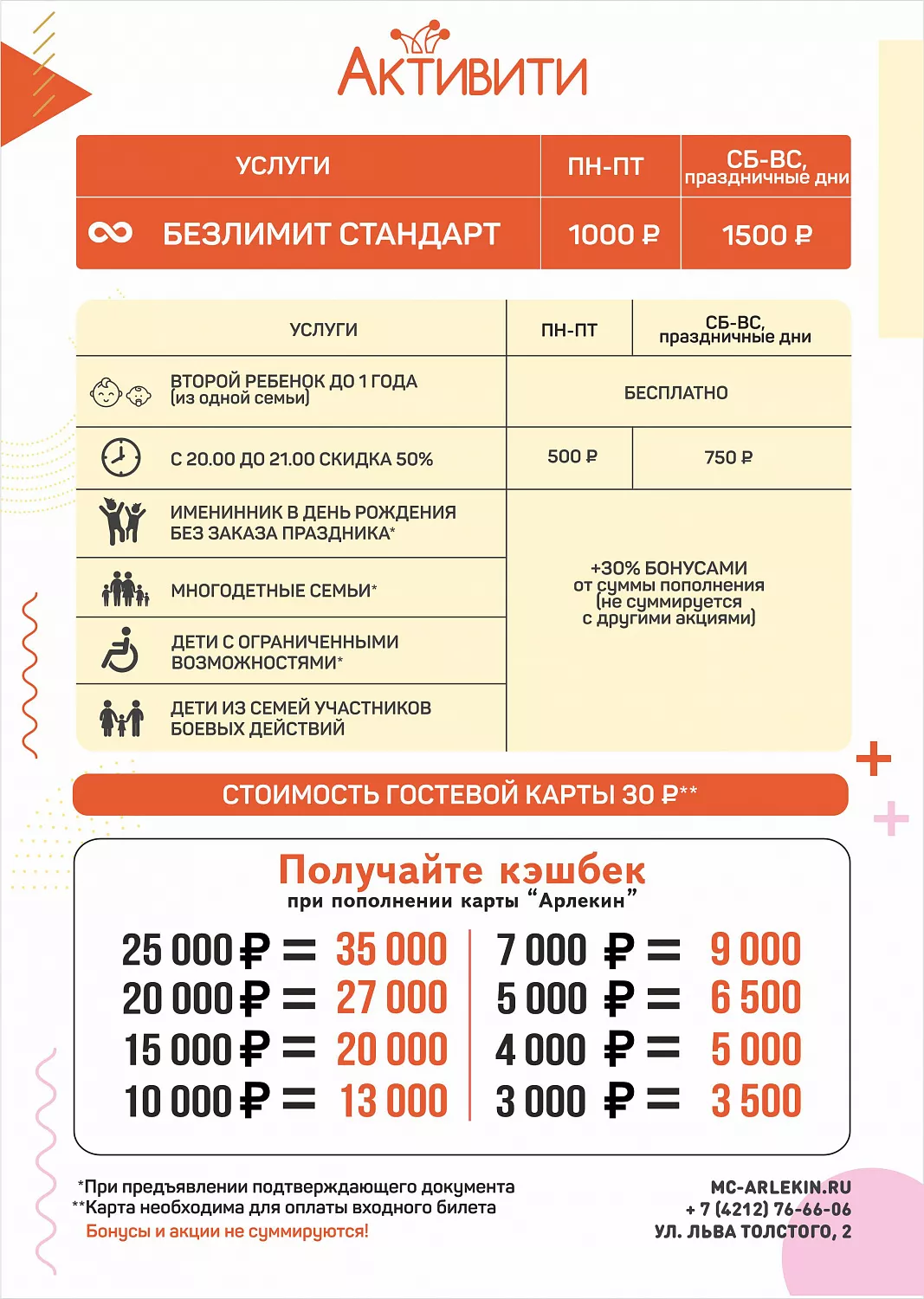 Активити-парк